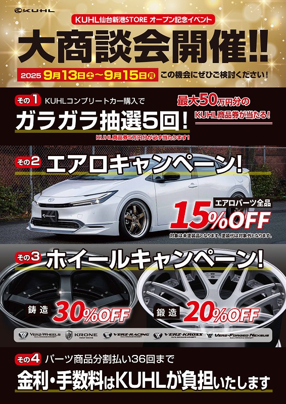 KUHL仙台新港STOREオープン記念大商談会のPOP