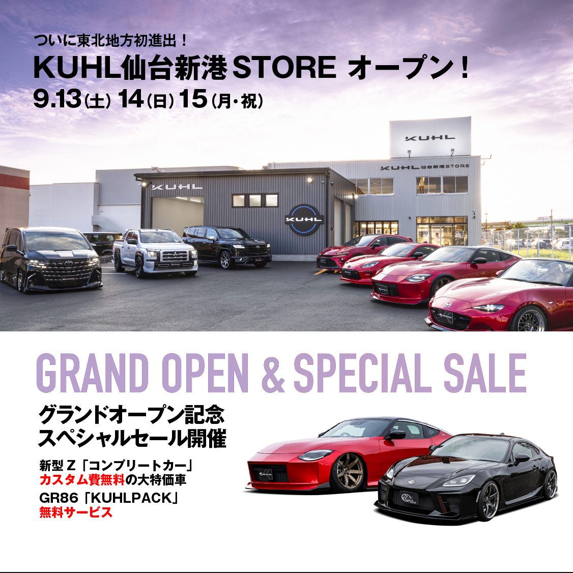 仙台店オープン