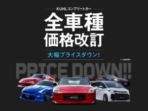 車 カスタム 値下げ 安い お得 スポーツカー SUV セダン 軽自動車 クーペ