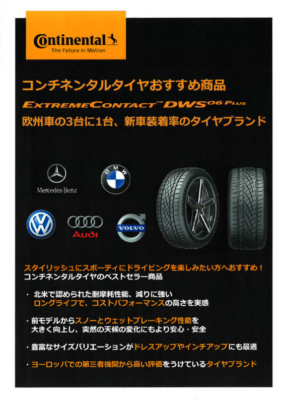 コンチネンタル_Continental_タイヤ_安い_245/40R20_245/35R20_255/40R20_285/35R20_トヨタ_アルファード_30系アルファード_30AL_ヴェルファイア_30系ヴェルファイア_30VF