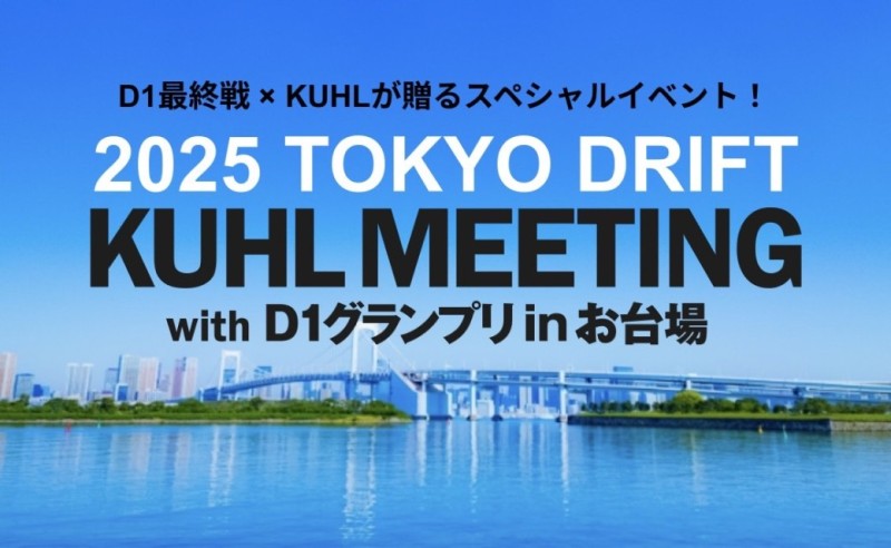 KUHL MEETING with D1グランプリ