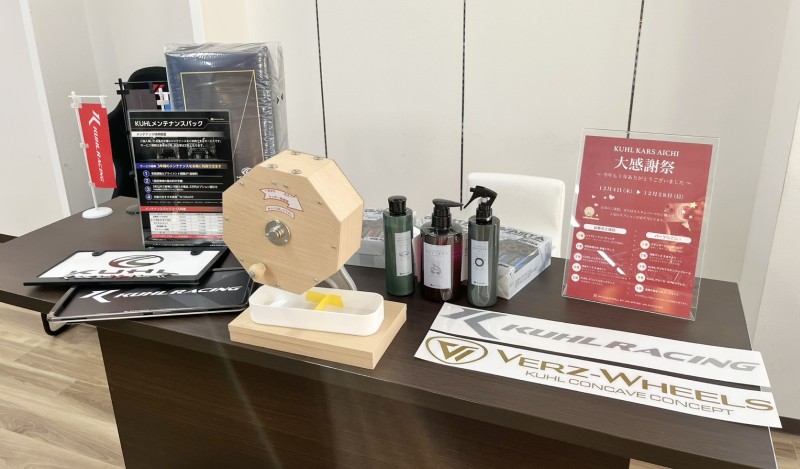 KUHL KARS AICHIで開催している抽選会