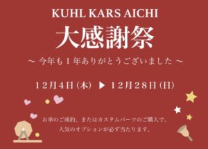 KUHL KARS AICHIで開催している大感謝祭のPOP