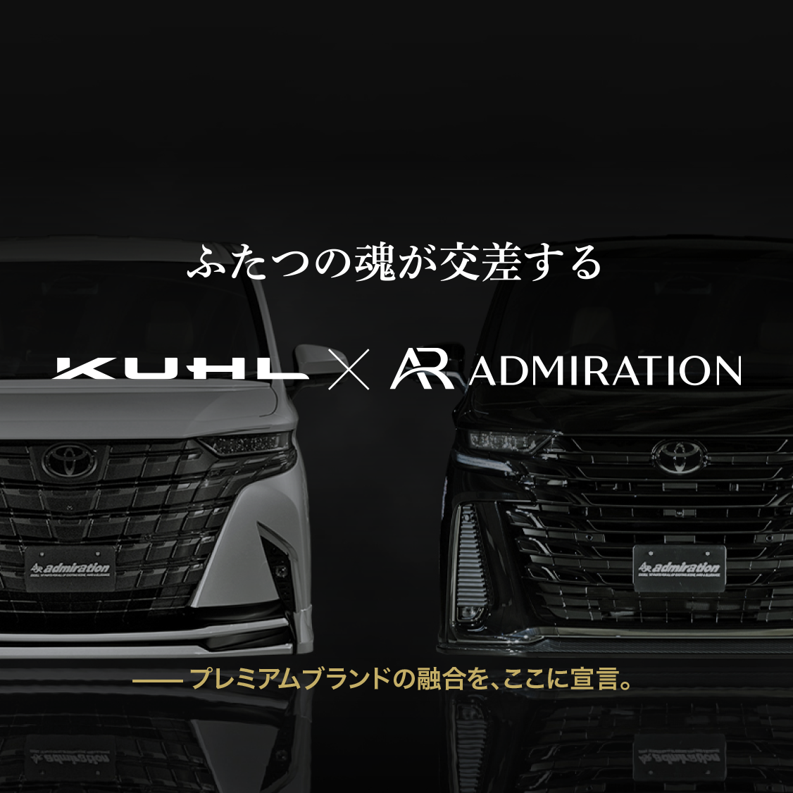 アドミレイション告知